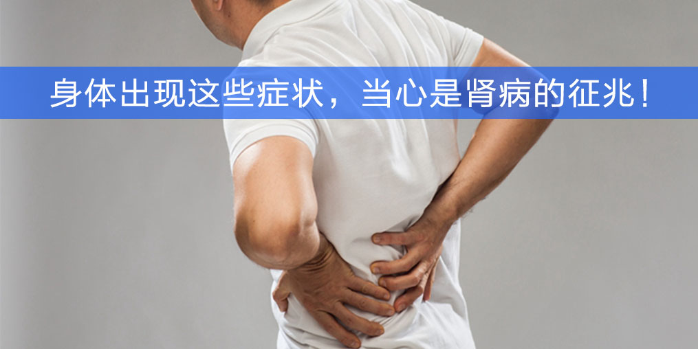 警惕身體6大征兆，小心是腎病，趕緊補(bǔ)點(diǎn)硒