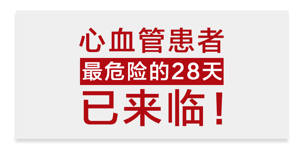 三伏天后迎來(lái)“最危險(xiǎn)的28天”，心血管患者需勤補(bǔ)硒