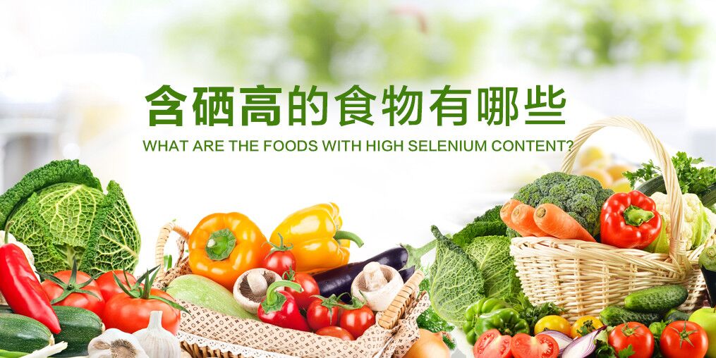  食道癌化療期間吃什么好？可多吃含硒食物