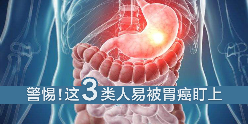 這3類人易被胃癌盯上，及時(shí)補(bǔ)硒是關(guān)鍵