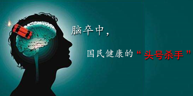  年輕人！你離“腦中風(fēng)”并不遠(yuǎn)，該學(xué)會(huì)補(bǔ)硒了