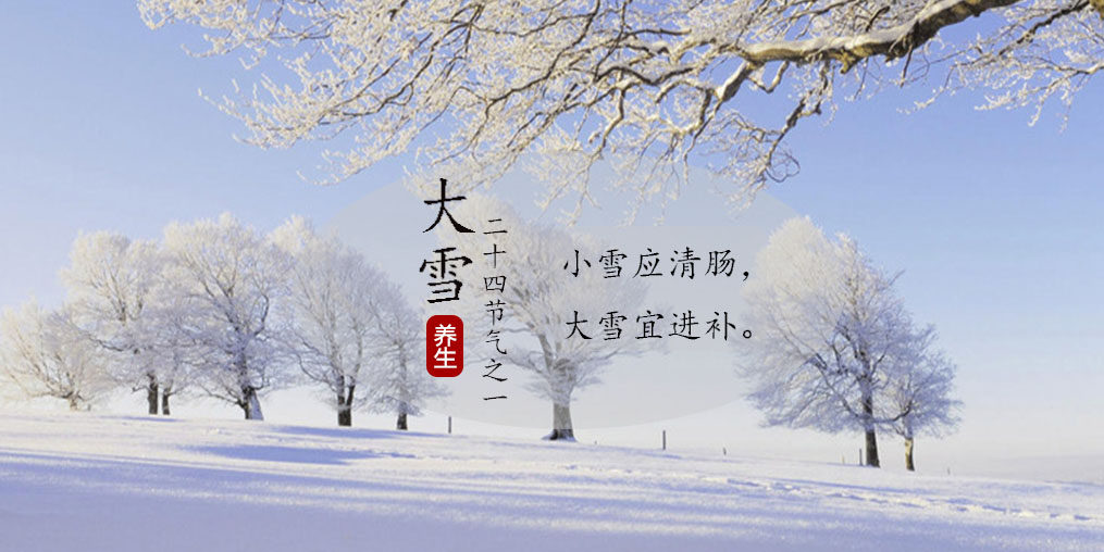 小雪應(yīng)清腸，大雪宜進補|養(yǎng)生正當時，不可忽視補硒