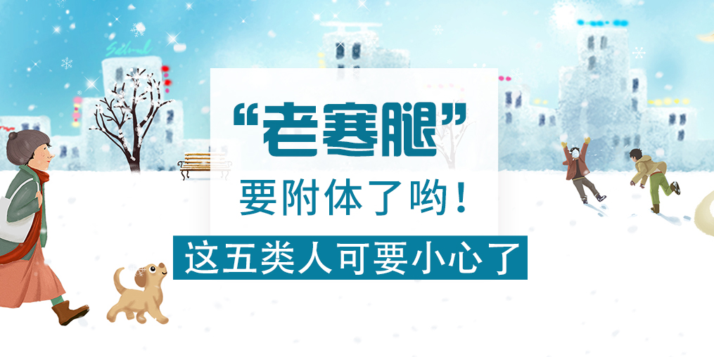 “老寒腿”致殘率達53%！這5類人要小心，可多補硒