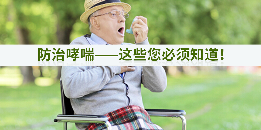 防治哮喘，適當(dāng)補硒會有作用嗎?