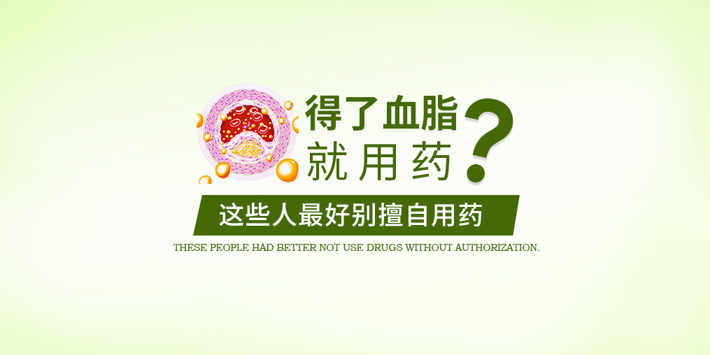 這些人不能擅自服用降脂藥，可以試試補硒