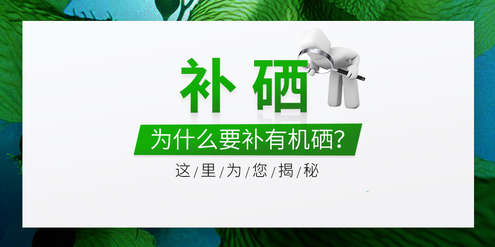 什么是有機(jī)硒？有機(jī)硒的優(yōu)缺點(diǎn)是什么？