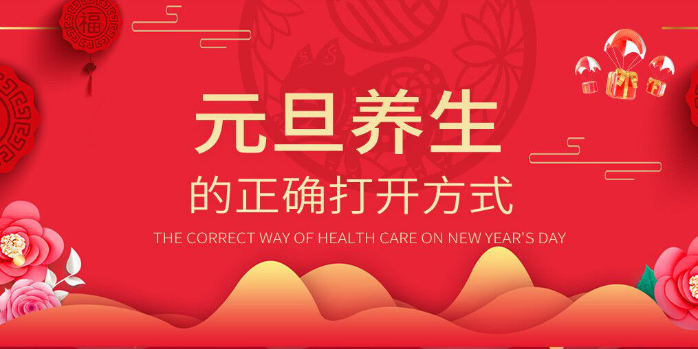 桂仁小編溫馨提示:元旦養(yǎng)生巧補硒