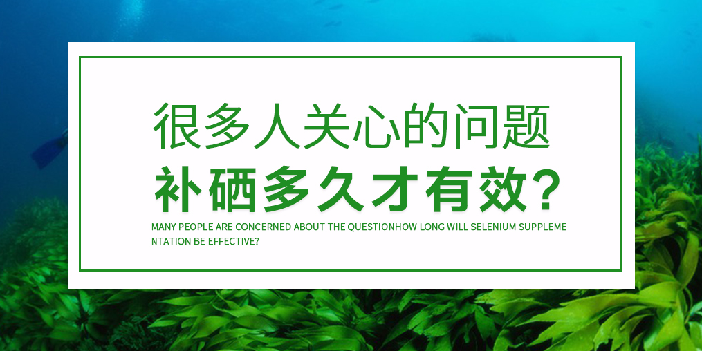 每天補(bǔ)硒卻沒效果？那是你補(bǔ)的方法不對
