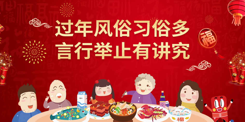 十里不同音，百里不同俗，過(guò)年走親戚習(xí)俗多