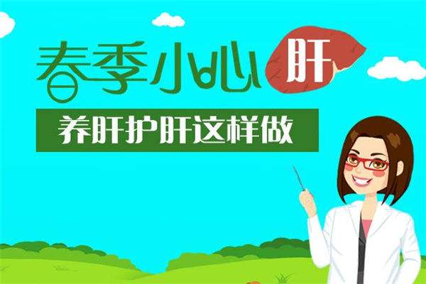 春季如何養(yǎng)肝？補(bǔ)硒是其保健的一部分