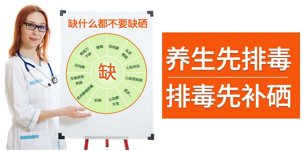 別搞錯(cuò)了！春季養(yǎng)生先排毒，而排毒先補(bǔ)硒
