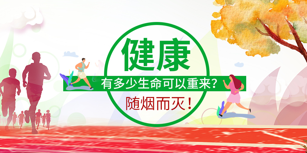 數(shù)據(jù)顯示：一根煙讓你少活十年！您該學(xué)會(huì)補(bǔ)硒了