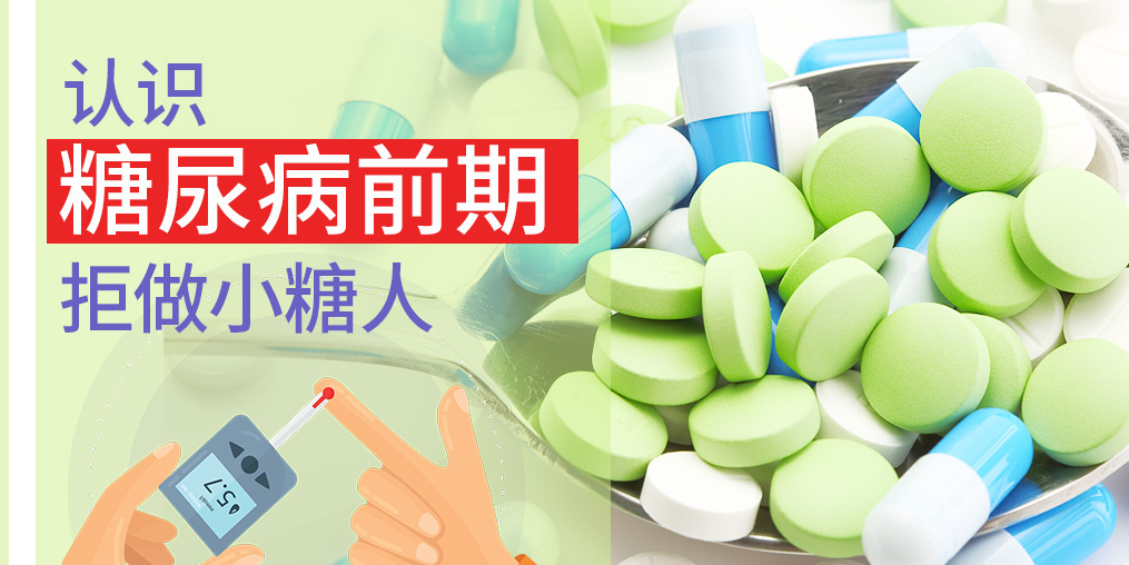 “糖前期”離糖尿病一步之遙，患者更要學(xué)會補硒