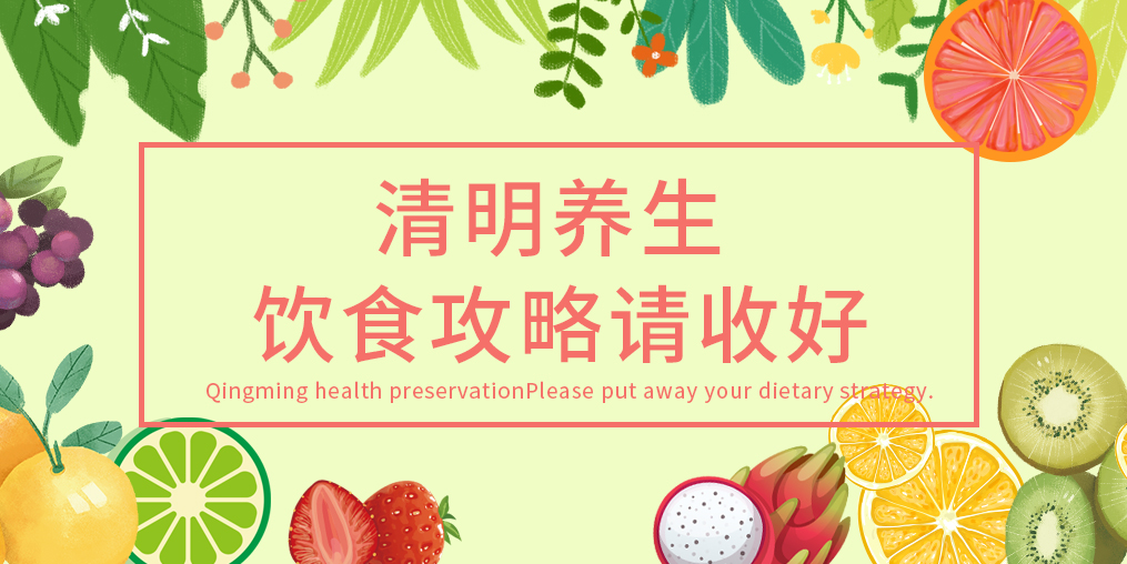 清明節(jié)氣養(yǎng)生，這些小竅門學(xué)起來！