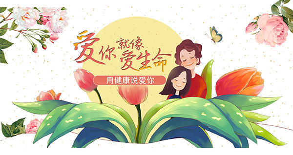 母親節(jié)|愿愛(ài)不缺席，健康硒相伴