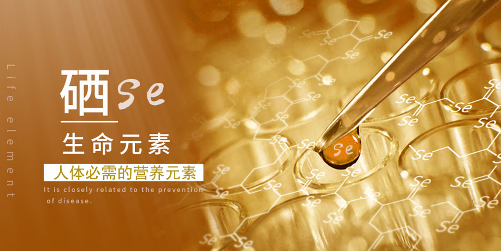 補硒科普：人體一旦缺硒，會出現(xiàn)什么情況？