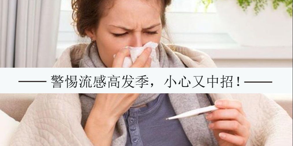 又到流感高發(fā)季，對抗流感病毒別忽視補硒的作用