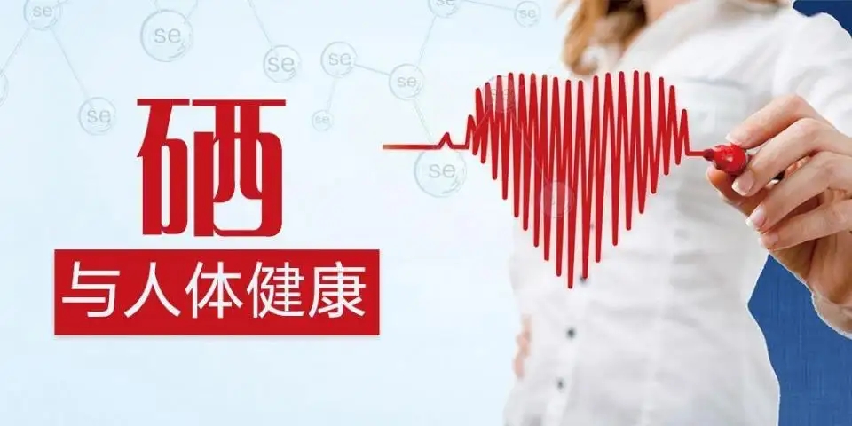 這幾類人群一定要補硒！