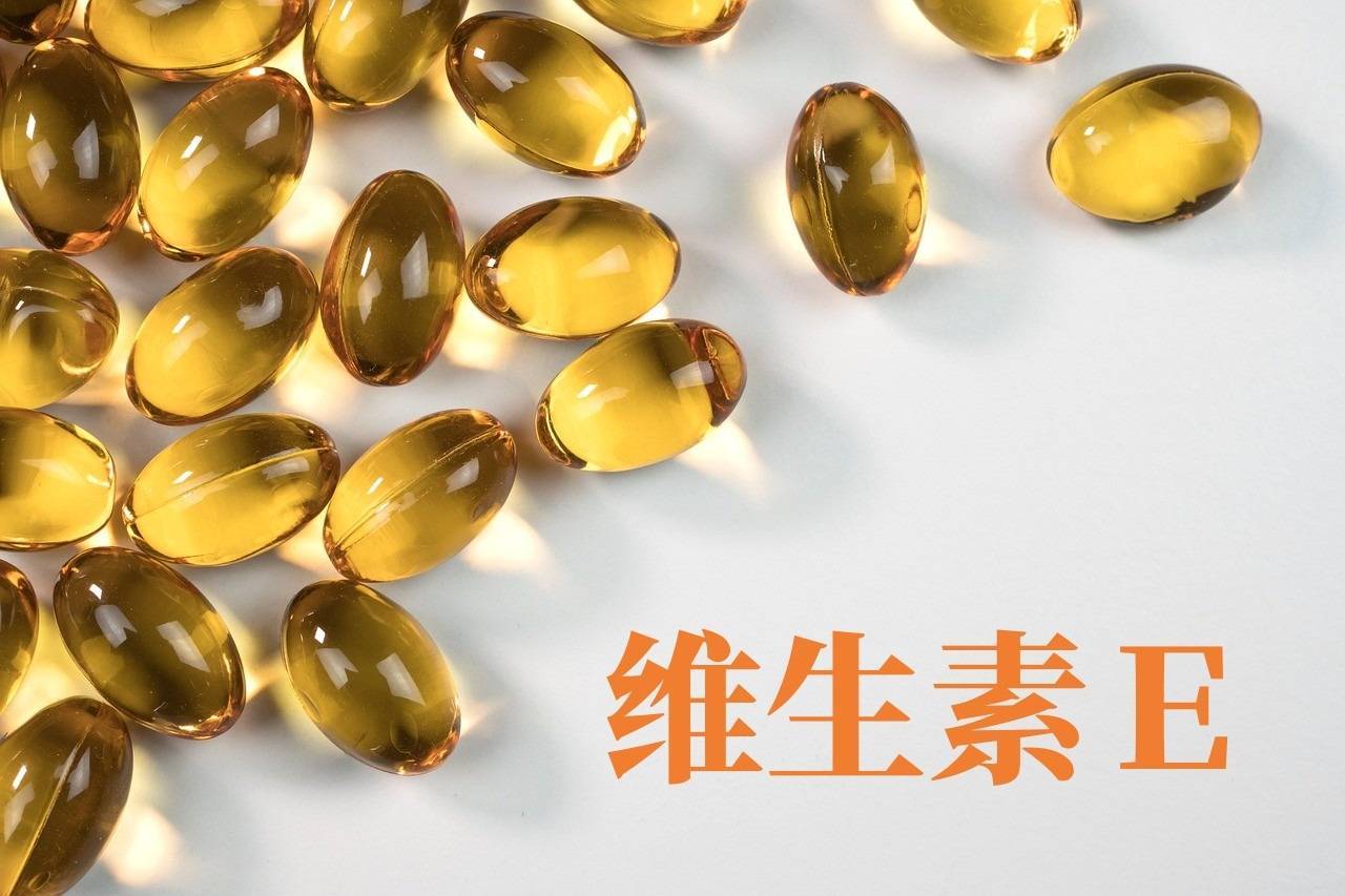 小小一粒維E，其實有大用處！ 