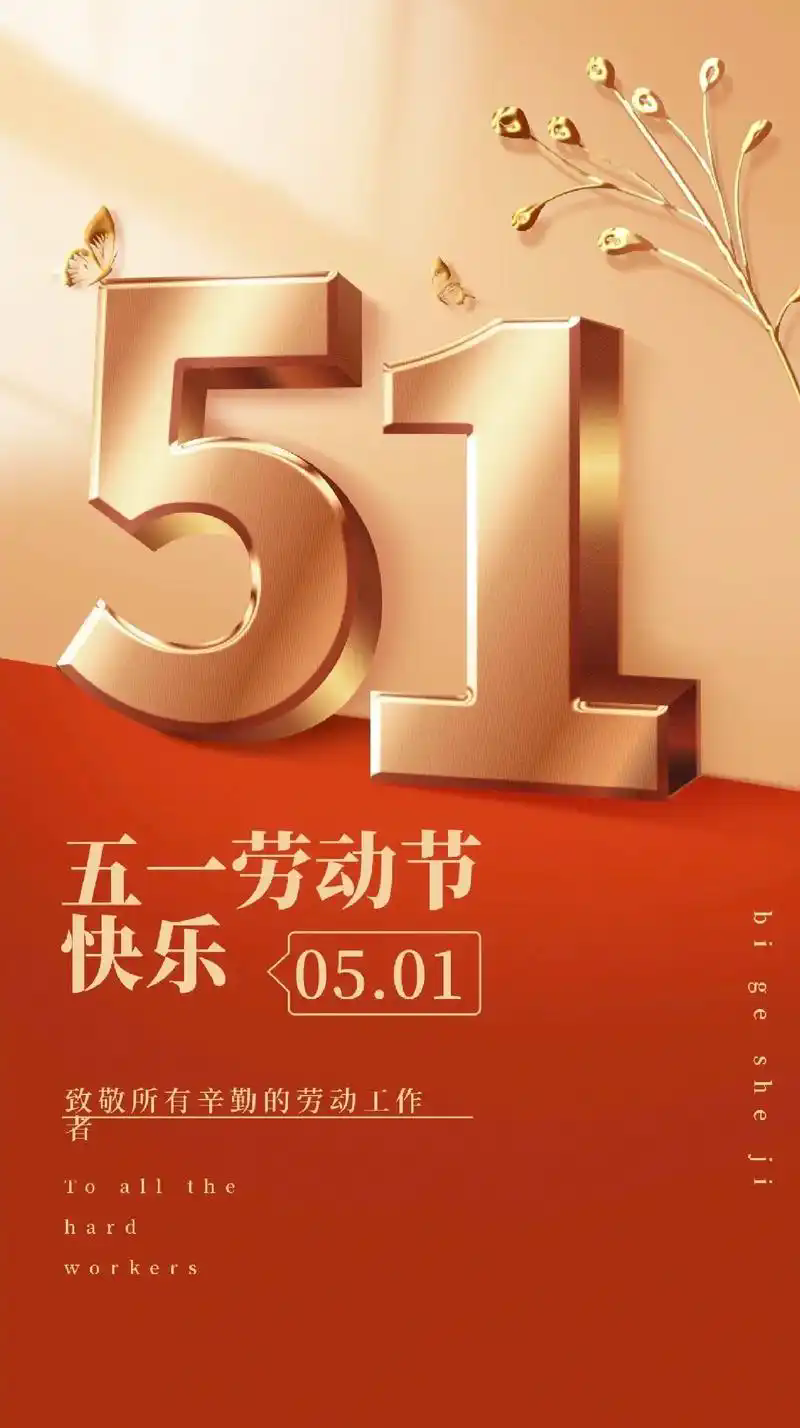 桂仁醫(yī)藥2025年五一勞動(dòng)節(jié)放假通知